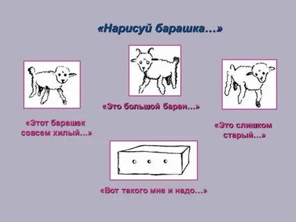 Устраивать барашек егэ