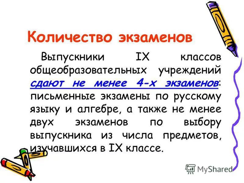 сколько экзаменов надо