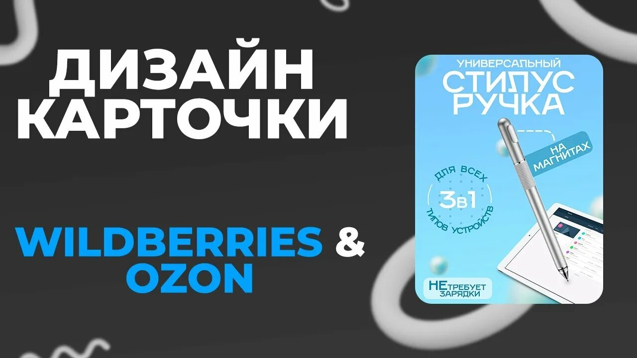 Карточки вб озон. Дизайн карточек ВБ. Карточки Озон дизайн. Инфографика ВБ Озон. Инфографика для Озон.