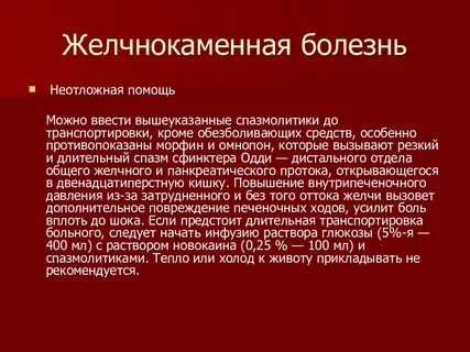 Желчная колика симптомы у женщин