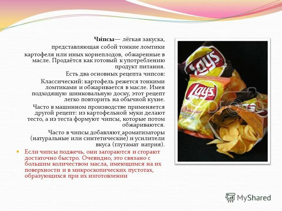 Рецепт чипсов за 5 минут. Усилитель вкуса глутамат натрия. чипсы без глутамата натрия. рецепт чипсов. усилители вкуса в чипсах.