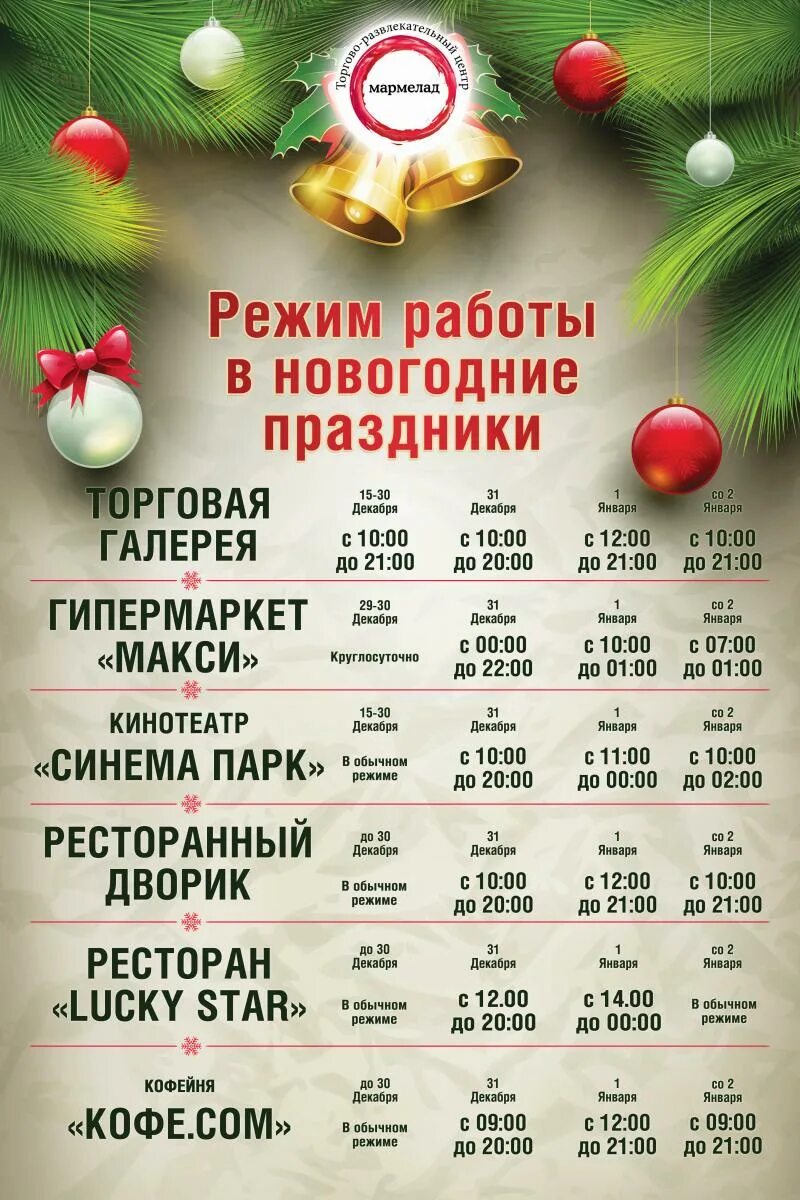Центрум смоленск график работы на новогодние праздники График работы в праздничные дни 2019