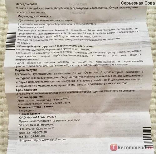Таксикон инструкция мазь. Можно ли принимать гексикон. Гексикон 0,016 10 супп ваг. Свечи гексикон показания. Свечи от гексикон.