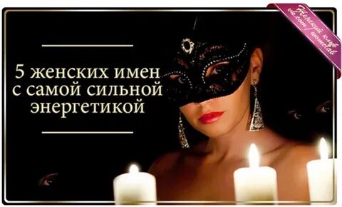Силен имя женское
