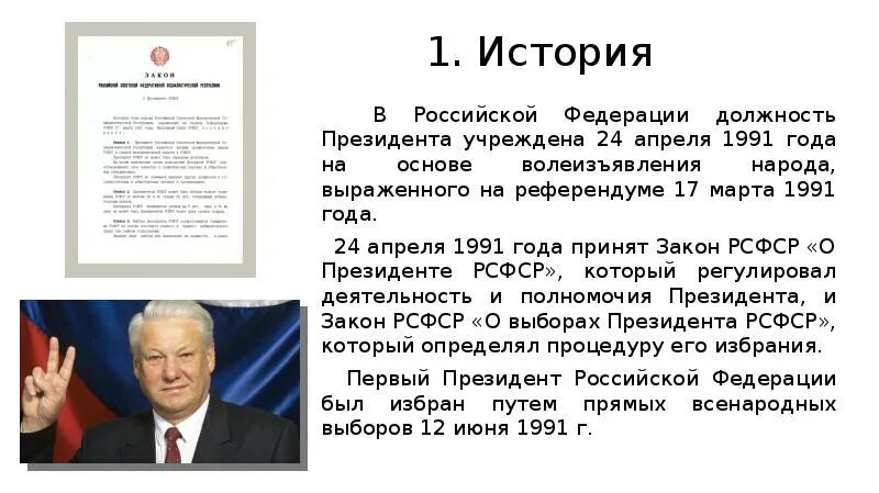 Комиссия по выборам президента рф. Должность президента РСФСР. Указ президента Ельцина от 1991.