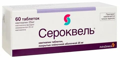 Сероквель отзывы пациентов принимавших