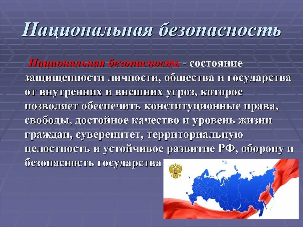 Россия и ее безопасность