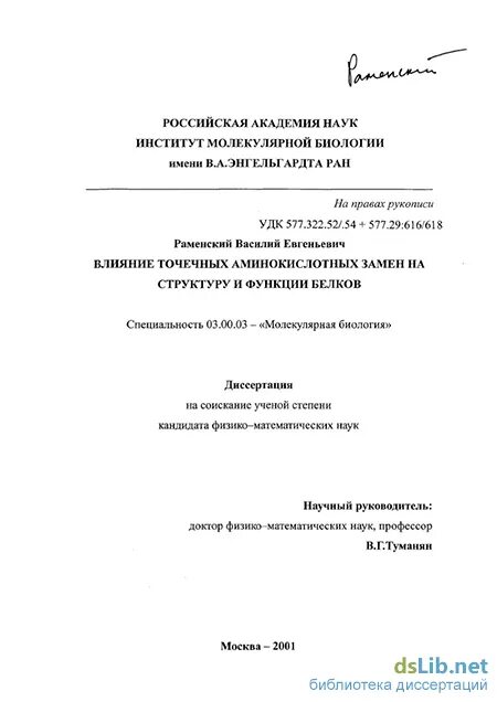 Молекулярный институт энгельгардта. Институт молекулярной биологии имени Энгельгардта. Институт молекулярной биологии имени в а Энгельгардта РАН печать.