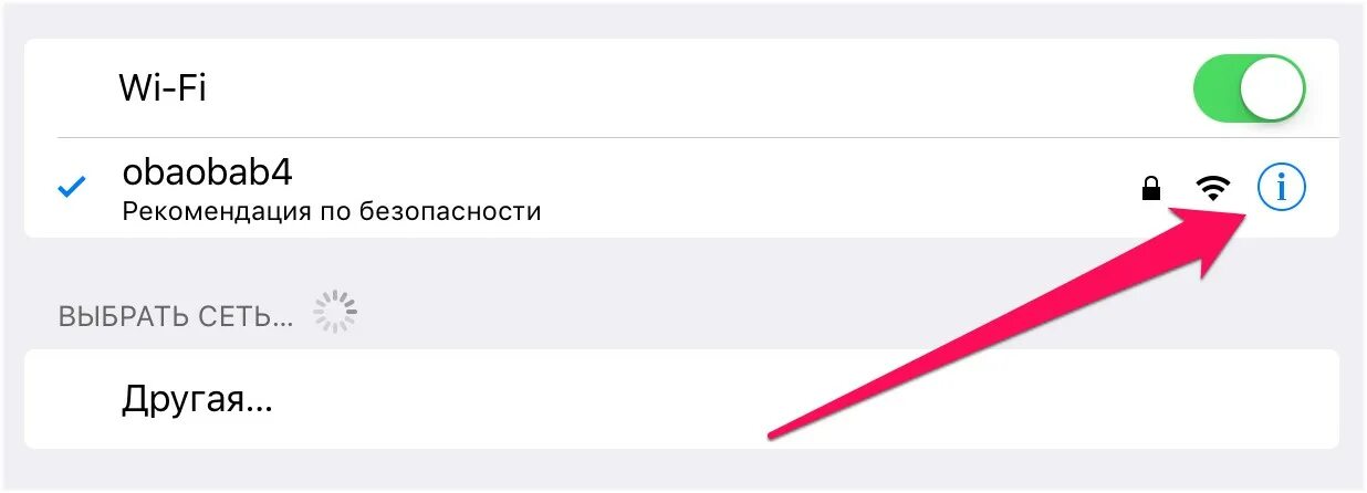 Значок вай фай на айфоне. Серый значок вай фай на айфоне. Слабая защита Wi-Fi на iphone. Рекомендация о безопасности на айфоне. Почему айфон не видит вай