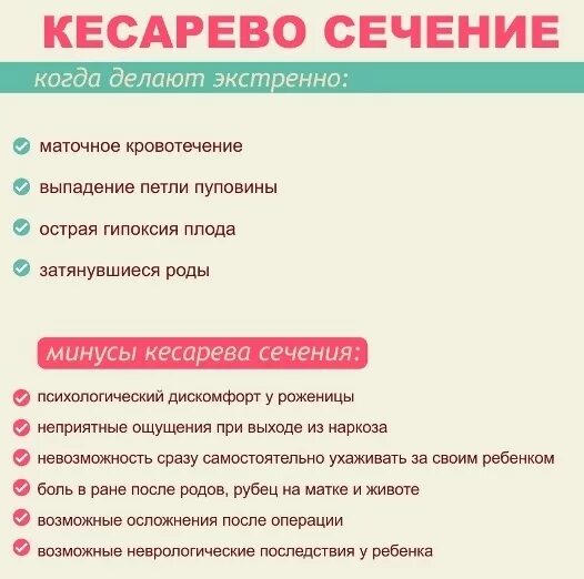 Что нельзя после кесарева. Список в роддом на кесарево сечение. Список в роддом для мамы и малыша после кесарева сечения. Список вещей на кесарево сечение. Список вещей в роддом для мамы кесарево сечение.