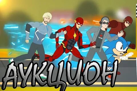 Кто быстрее флеш