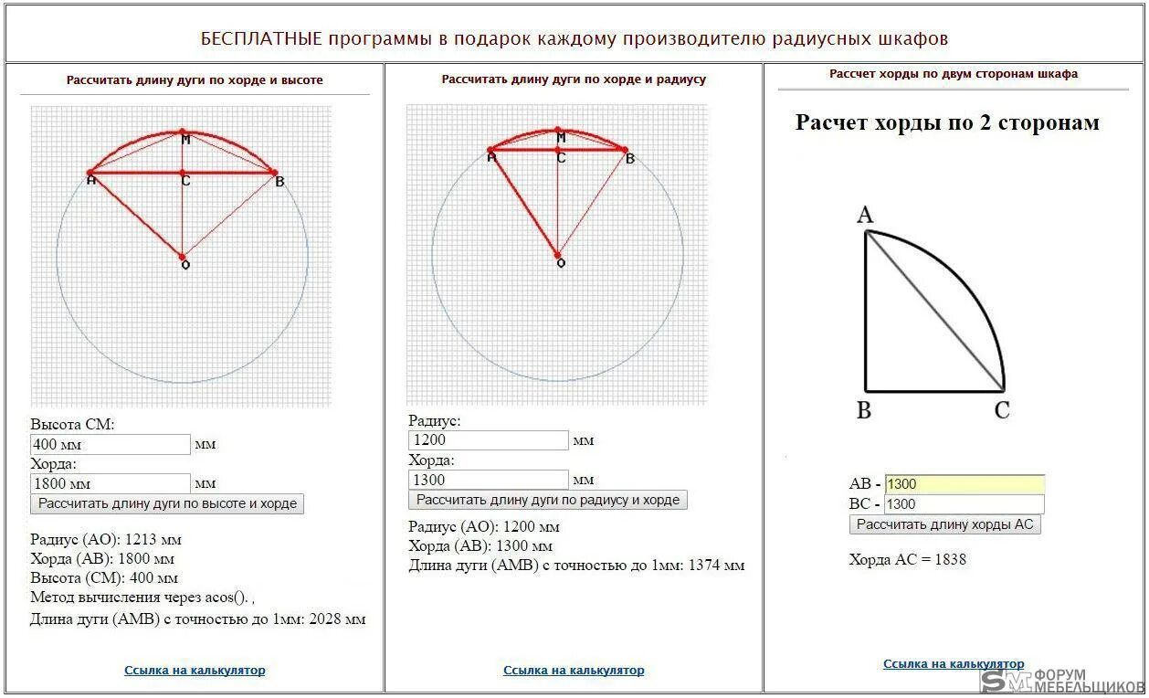 Калькулятор расчета круга. Расчёт хорды по длине дуги и радиусу. Как посчитать радиус дуги. Как определить длину дуги круга. Длина хорды по длине дуги.