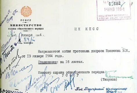 Жертвы ионесяна