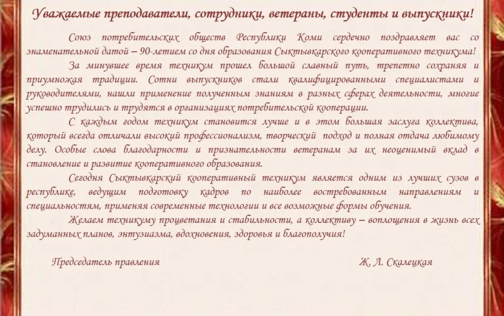 Поздравление с юбилеем колледжа. Пожелания к юбилею техникума. Поздравление техникума с юбилеем. Поздравление с юбилеем колледжа коллегам.