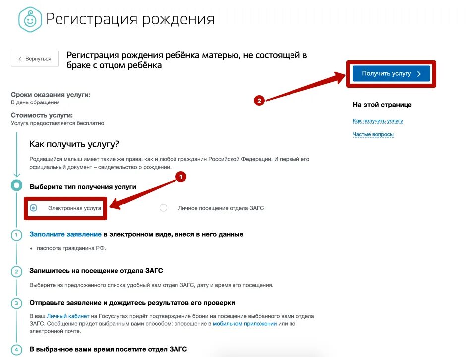 Заполнение свидетельства о рождении на гос учлугах. Данные ребенка на гос улсугах. Свидетельство о рождении ребенка через госуслуги. Как в гос усоыгах добавить свидетельство о рождении ребенка.