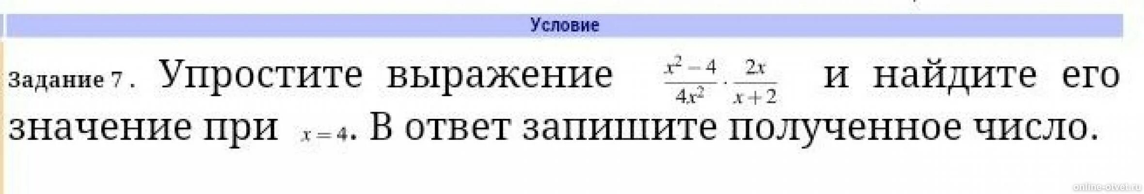 Упростите выражение и Найдите его значение. Упрости выражение и Найди его значение при. Упростите выражение и Найдите его значение при. Упростить выражение и найти него значение при. Упростите выражение 12 9 x 3 6