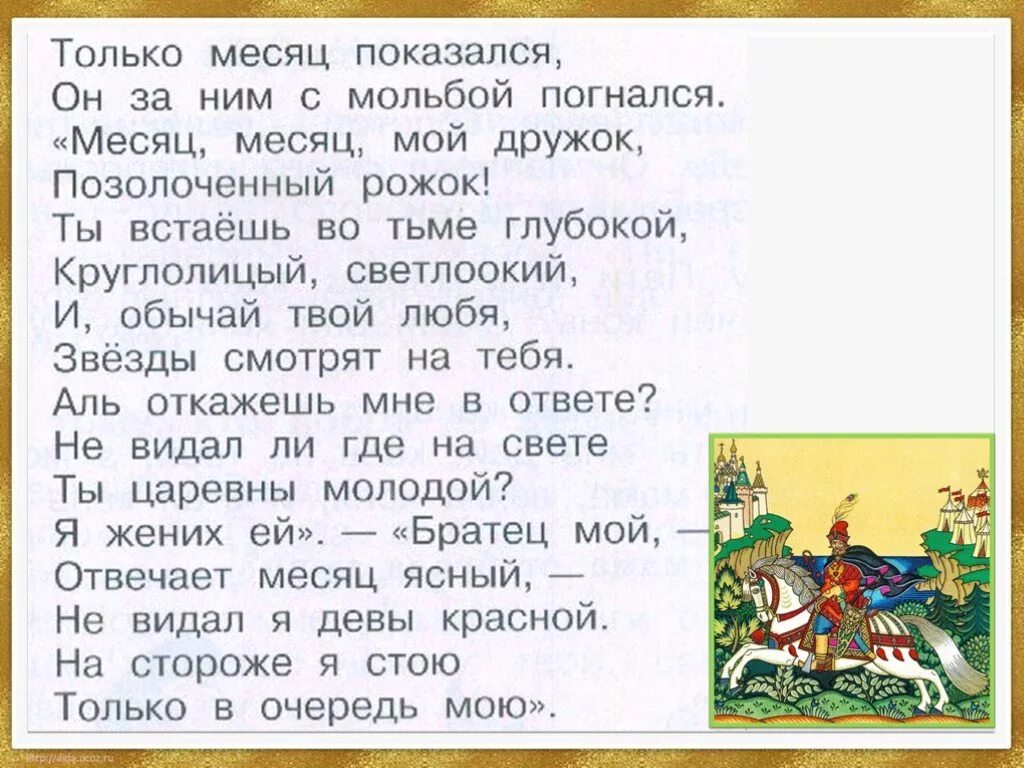 Пушкин только месяц показался 1 класс