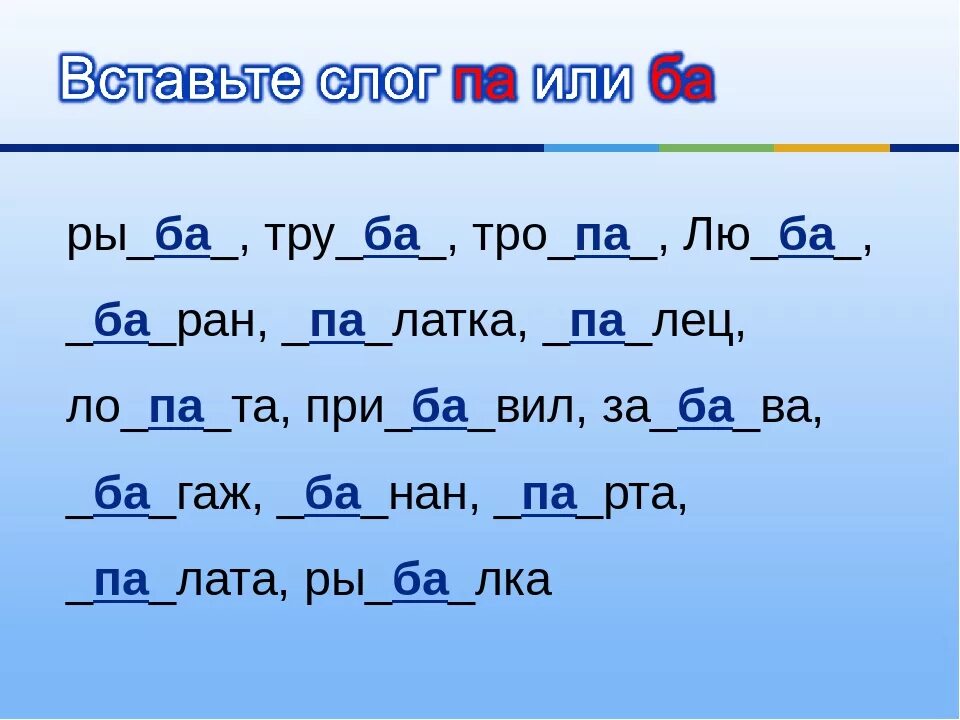 Дифференциация б п задания 1 класс. Дифференциация звуков б-п. Дифференциация букв б п. Звук и буква б-п. Звук б п в словах