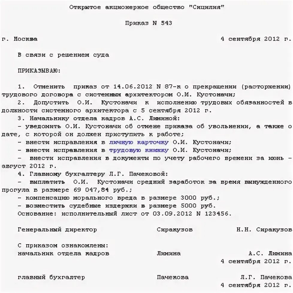Решение о восстановлении. Приказ об отмене приказа об увольнении по решению суда образец. форма приказа о восстановлении на работе. приказ о восстановлении на работе по решению суда. отмена приказа об увольнении по решению суда.