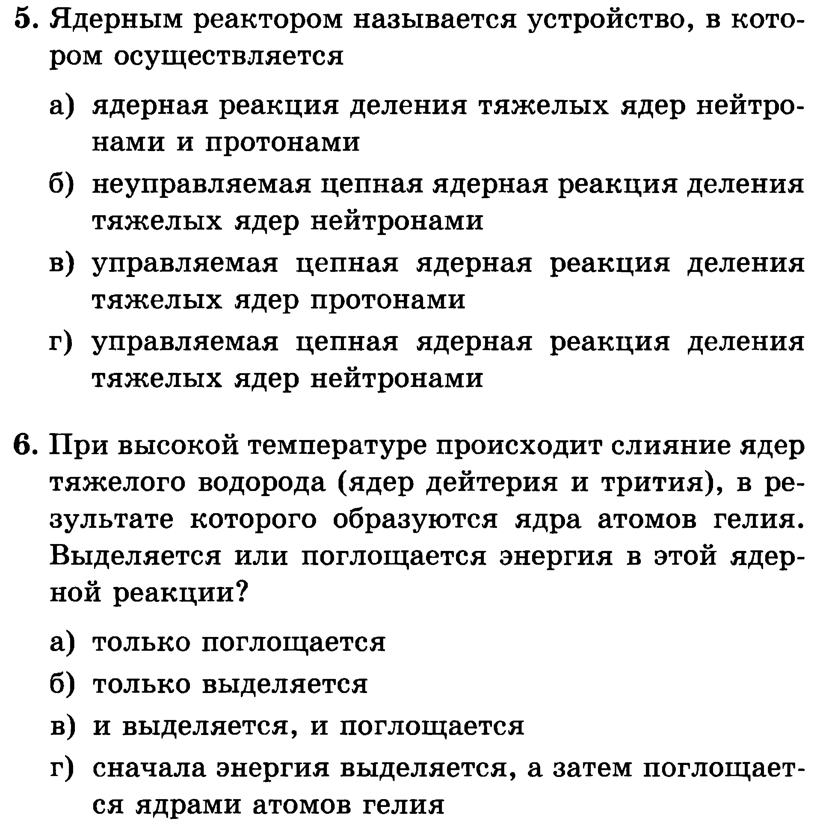 Контрольная работа атомная физика 9 класс. Контрольная работа ядерная физика. Тест по теме ядерная реакция. Контрольная работа по физике ядерные взаимодействия. Тест ядерная физика 9 класс.