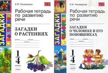 Тетрадь по развитию речи 4 класс. Тетрадь по развитию речи 4 класс