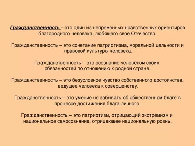 Приведите примеры проявления гражданственности. Понятие гражданственность. Гражданственность это кратко. Гражданственность в литературе. Гуманизм патриотизм гражданственность Обществознание.