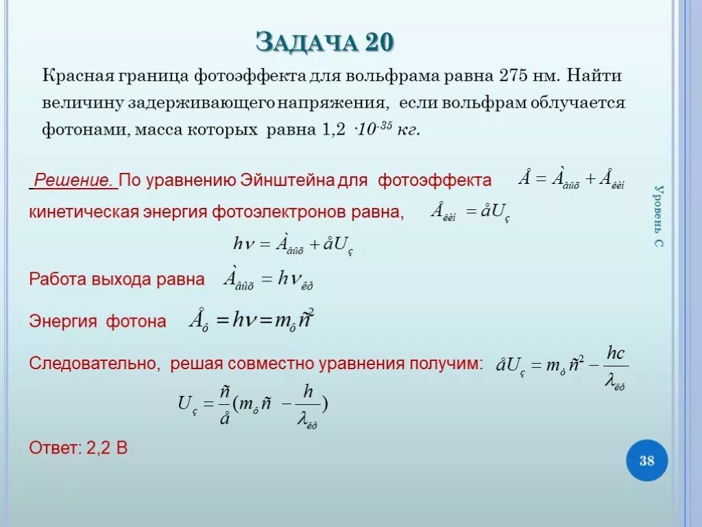 Определить красную границу фотоэффекта для платины. Красная граница фотоэффекта. Красная граница фотоэффекта равна. Работа выхода и красная граница фотоэффекта. Уравнение красной границы фотоэффекта.