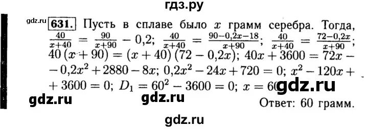 Номер 631 по алгебре 7 класс. 631 Макарычев 8. Алгебра 8 класс Макарычев 631. 631 Задача Макарычев 8 класс. Гдз по алгебре 8 класс номер 631.