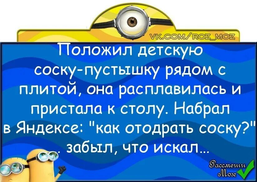 Как отодрать соску от плиты. Анекдот как отодрать соску. как отодрать соску. как отодрать соску прикол. как отодрать соску забыл что искал.