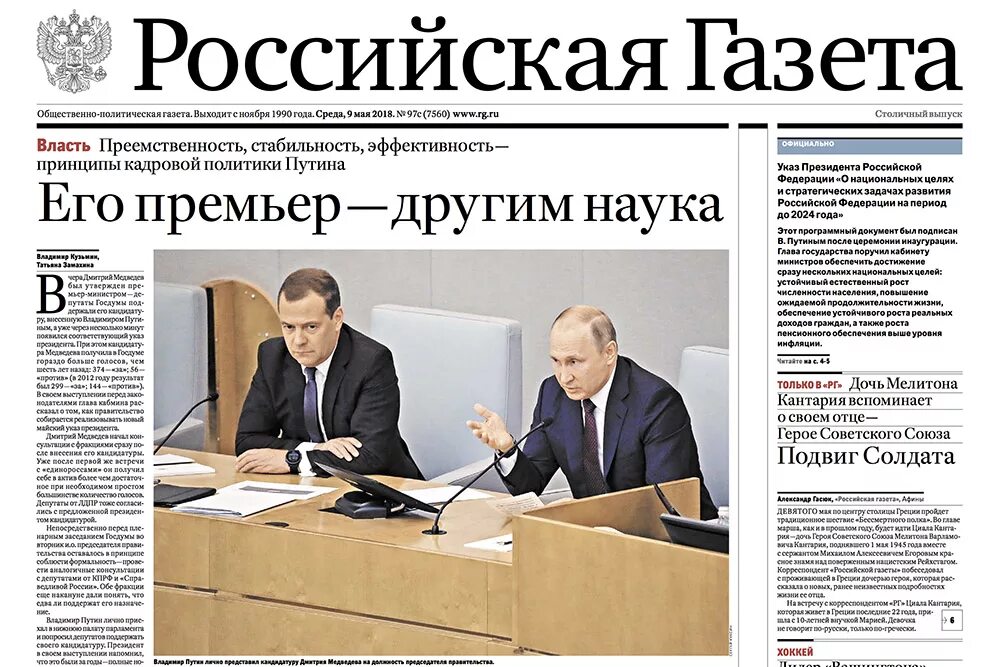 Газеты рф. Российская газета амнистия. Российские газеты фон. Российская газета. Политическая газета.