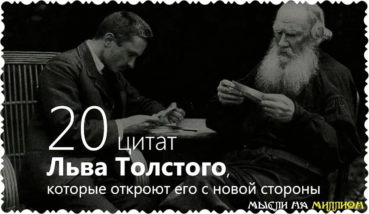 Толстой старый новый. Цитаты Льва Толстого смешные. Цитаты Льва Толстого о войне. Толстой и музыка. Высказывания Льва Толстого про воспитание.