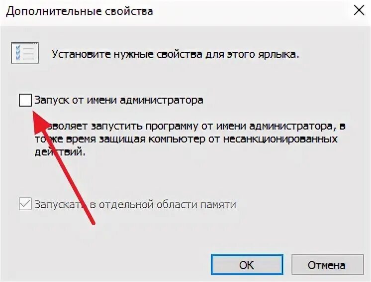 Как запустить без администратора. Запустите программу от имени администратора. свойства запуск от имени администратора. от имени администратора windows 10. как запустить программу от имени администратора.