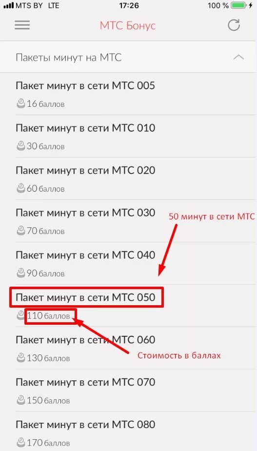 Добавить минуты на мтс. Пакет минут МТС. Подключить пакет минут на МТС. МТС дополнительный пакет минут. Доп пакет минут в МТС подключить.