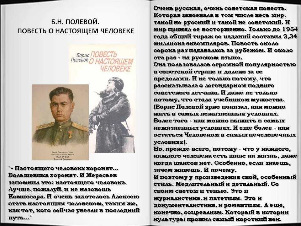 Повесть полевого краткое содержание. Писатель б н полевой повесть о настоящем человеке.