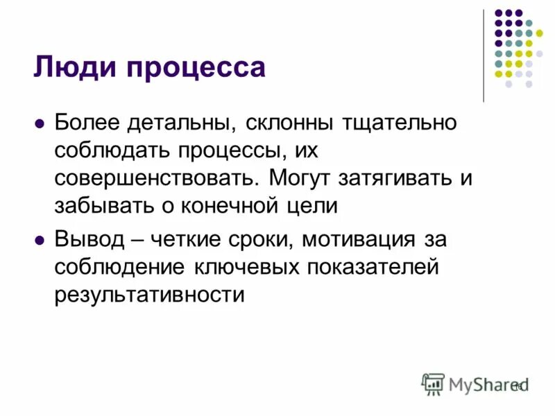 человек процесс характеристики. человек процесс и человек результат. стратегии принятия решений. характеристики процессного риска. процесс важнее результата.