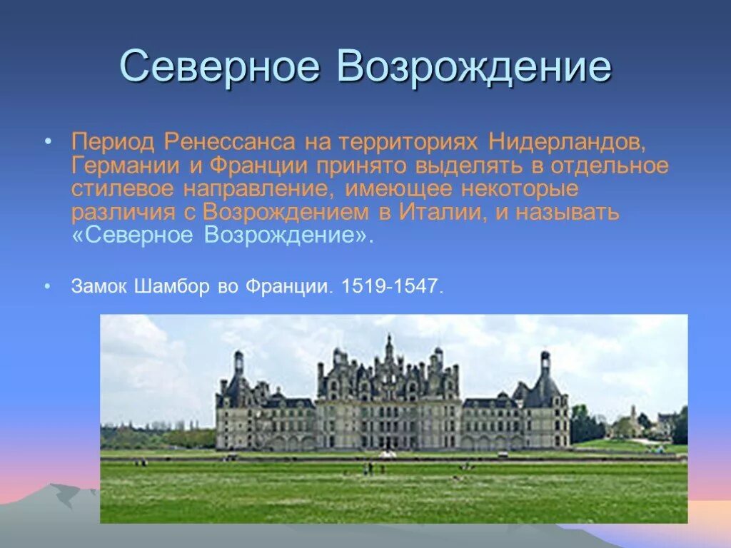 Ренессанс Северное Возрождение. Северное Возрождение Нидерланды. Северное Возрождение Германия период. Архитектура Северного Возрождения Северный Ренессанс. Эпоха возрождение нидерланды