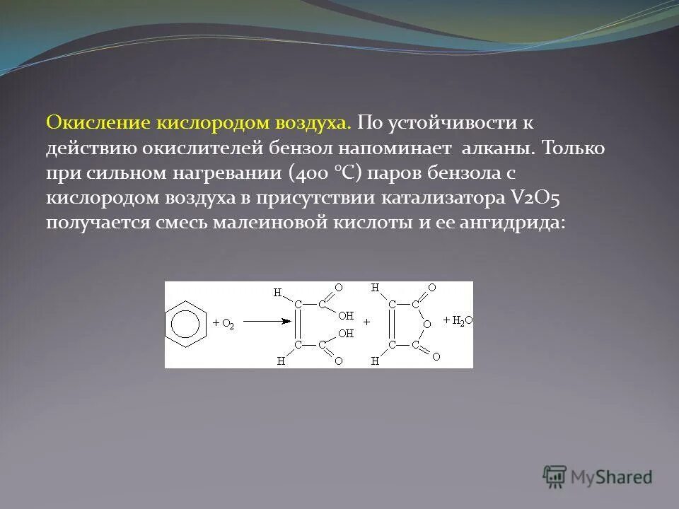 Легко окисляется кислородом. Окисление толуола кислородом. Окисление кислорода.