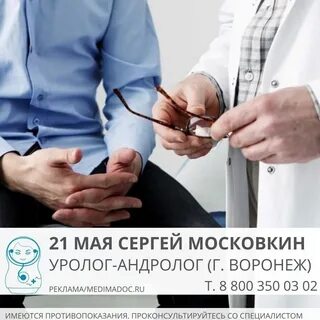 Андролог воронеж