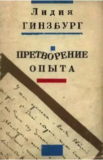Текст гинзбург