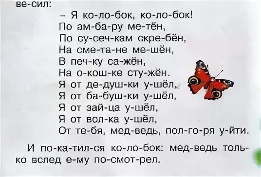 Читает ребенок 7 лет текст. Читаем по слогам тексты для чтения. Читаем по слогам. Детям. Сказки для чтения по слогам. Чтение по слогам для детей 6-7 лет.