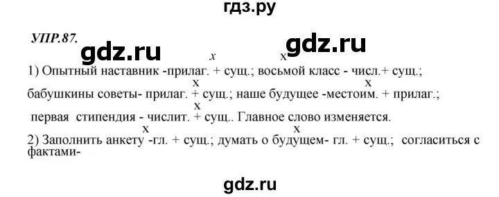 Гдз по русскому 8 класс Бархударов. Гдз по русскому языку восьмой класс Бархударов. Бархударов 8 класс русский язык 2011. Русский язык 8 класс Бархударов крючков Максимов. Русский язык 8 класс бархударов упр 384