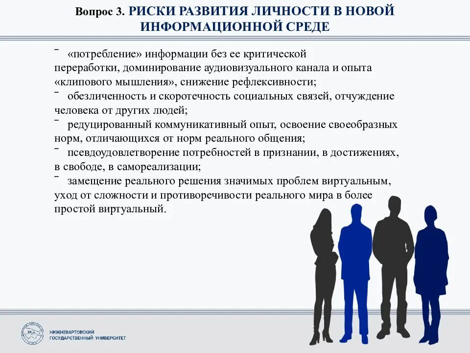 Риски информационной среды. Риски развития человека. информационная среда человека. угрозы развитию личности в информационной среде.