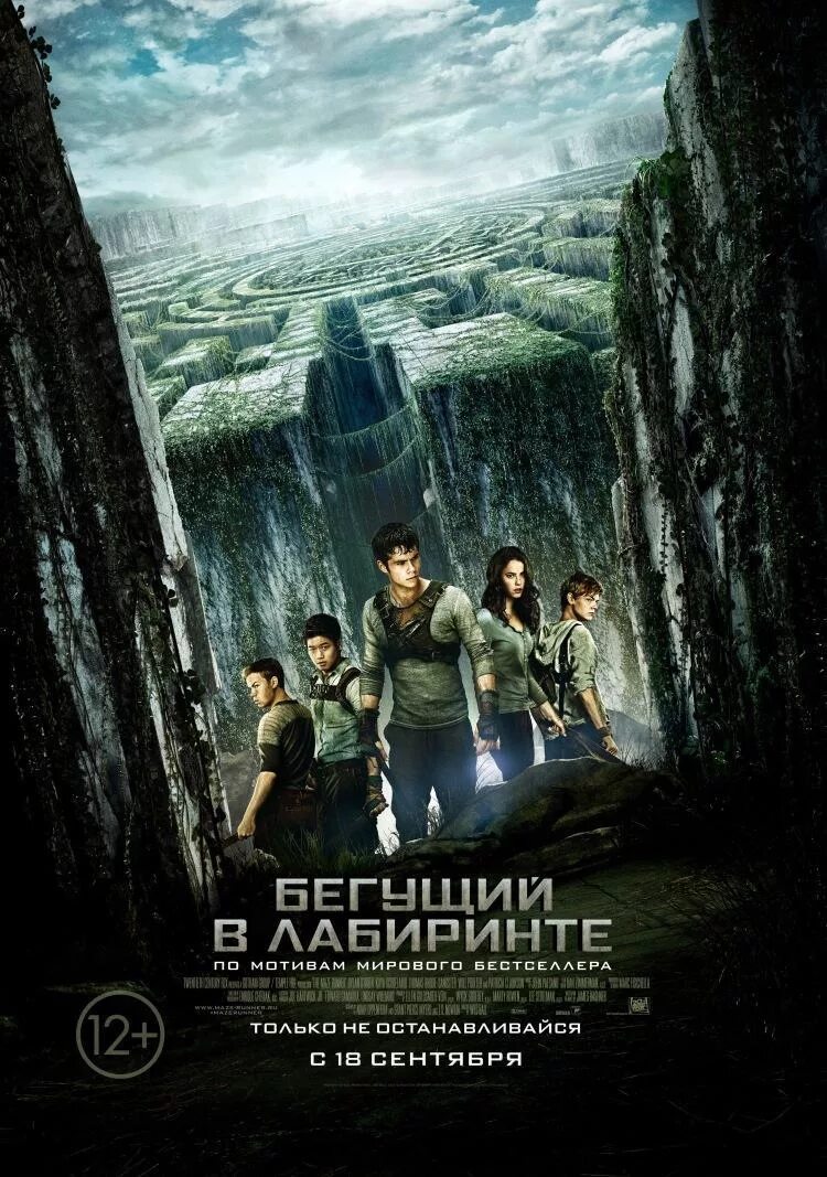 The Maze Runner (2014) Постер. Бегущий в лабиринте (2014) обложка. Бегущий лабиринт 1 на русском