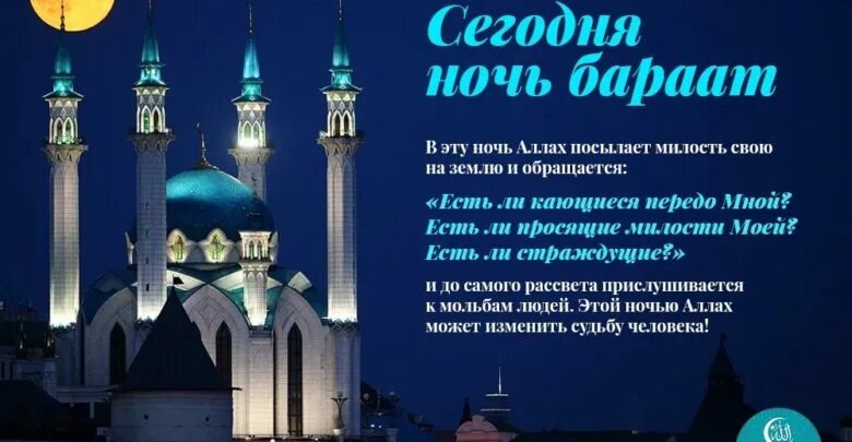 Ночь бараат. Прощение в ночь бараат. Ночь бараат поздравления. Просить прощение по мусульмански. Бараат ночь прощения