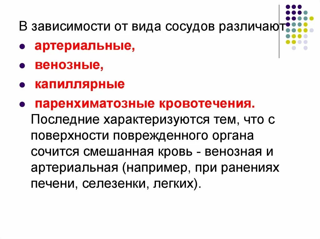 Кровотечения бывают следующих видов ответ. Типы крови венозная и артериальная капиллярная. Капиллярное кровотечение. Артериальное венозное капиллярное и паренхиматозное кровотечение. Смешанный характер крови из сосудов конечностей.