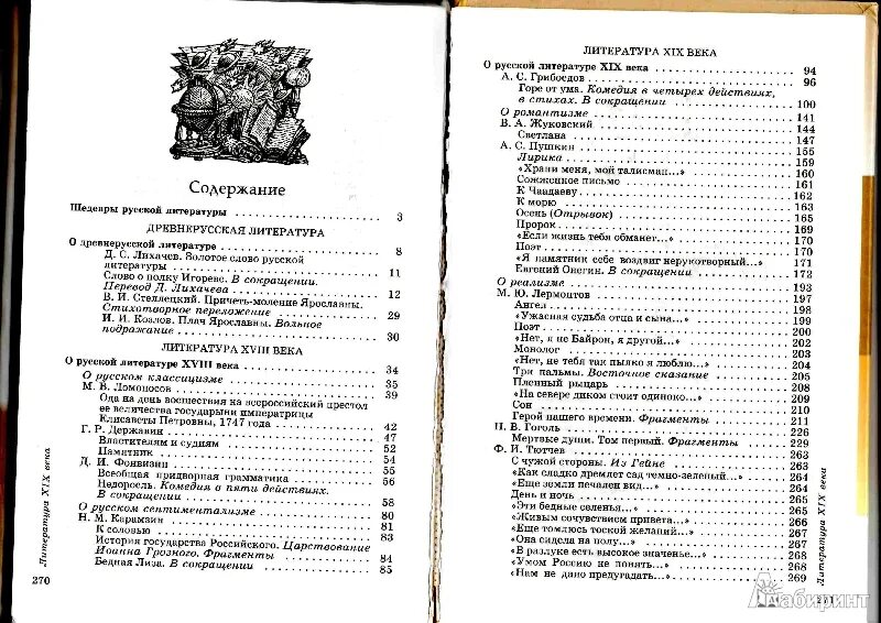 История 6 класс оглавление. Литература 9 класс учебник Курдюмова содержание. Учебник литературы 9 класс школа России содержание. Учебник по литературе 8 класс Курдюмова содержание. Курдюмова 9 класс литература оглавление.