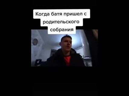 Песня батя я пришел