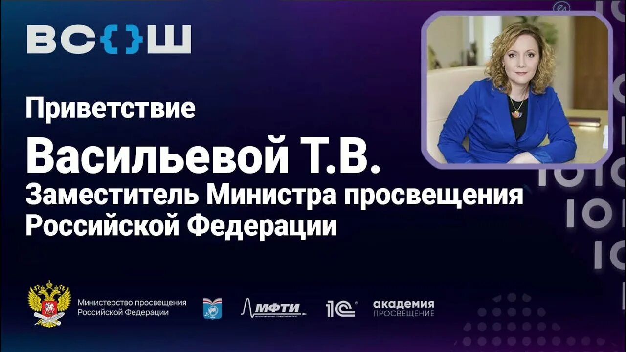 Васильева зам министра Просвещения. Васильева т.в. заместитель министра Просвещения РФ. Замминистра Просвещения Российской Федерации Васильева т. Т б васильева