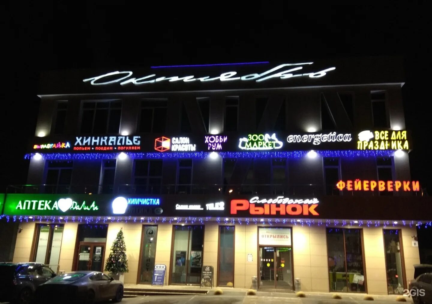 торговый центр октябрь павловская слобода. тц октябрь. тц октябрь. октябрьский городок 36а рязань. тц октябрь.
