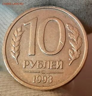 10 рублей 1993 ЛМД немагнитная Оценка - 20161227_132955.